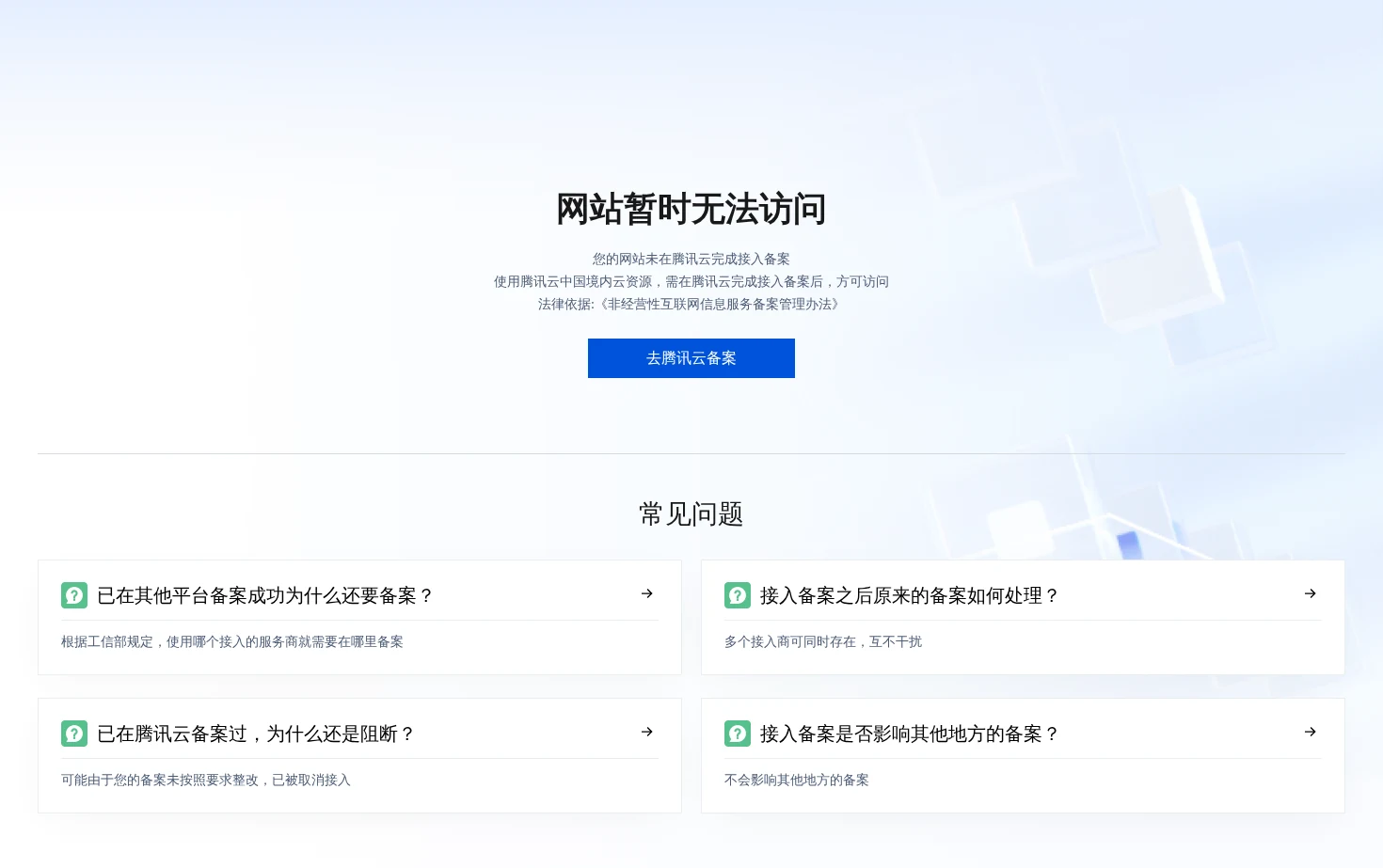 备案 页面快照